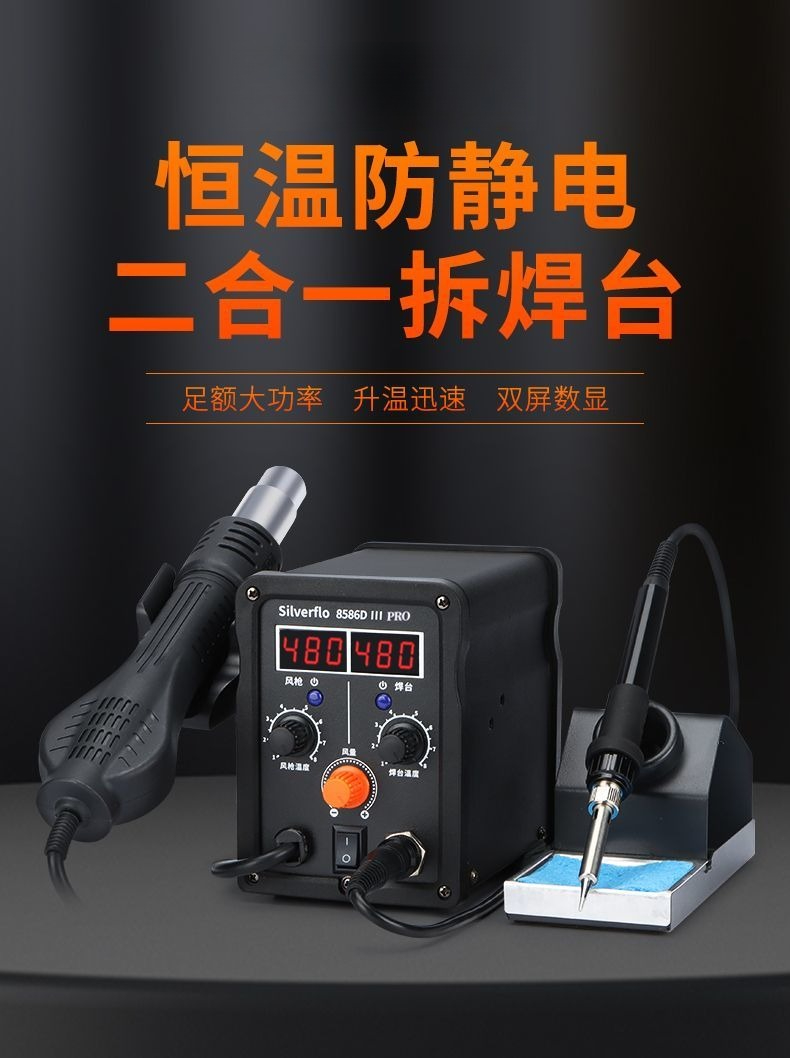 8586D Hot Air Rework Station S - Hot Air Rework Station 评论和价格